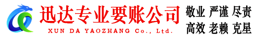 兴山迅达追债公司